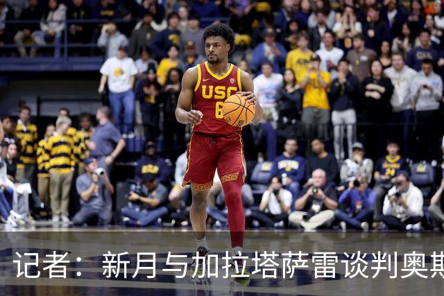 记者：新月与加拉塔萨雷谈判奥斯梅恩转会，同时也在探索其他选择